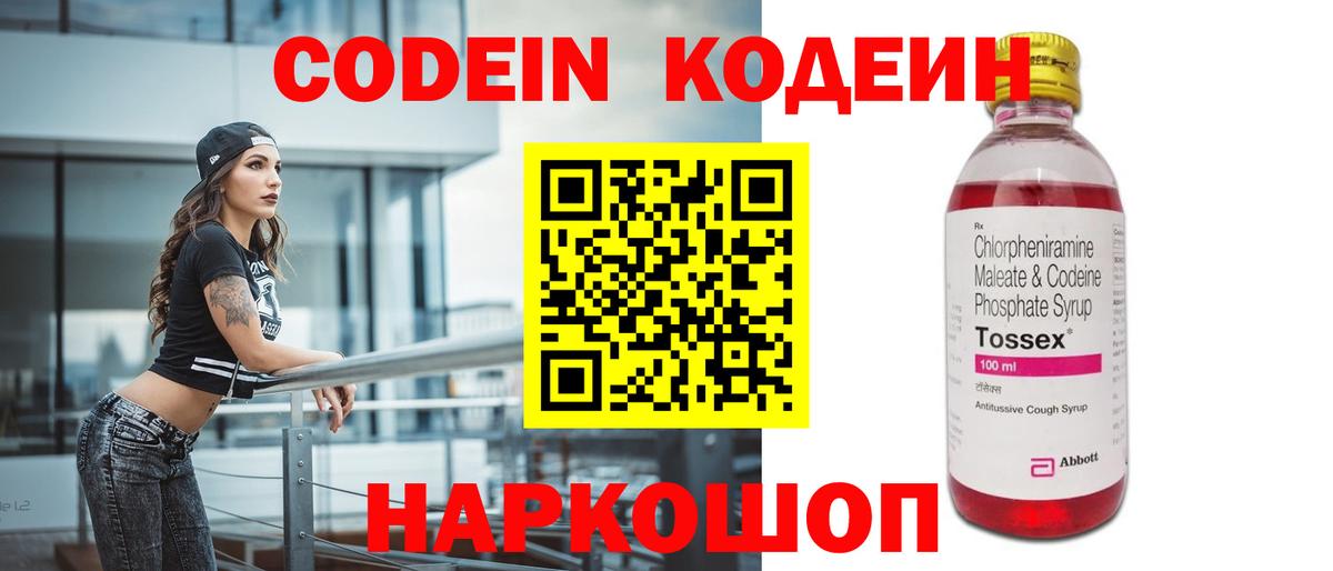 Кодеин Purple Drank  Вход с VPN  Александров 
