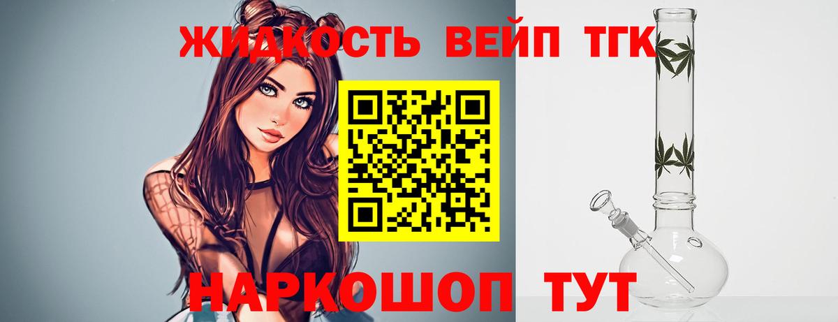 ТГК жижа  Дистиллят ТГК вейп  omg tor  Александров  Вход с VPN  как найти наркотики 